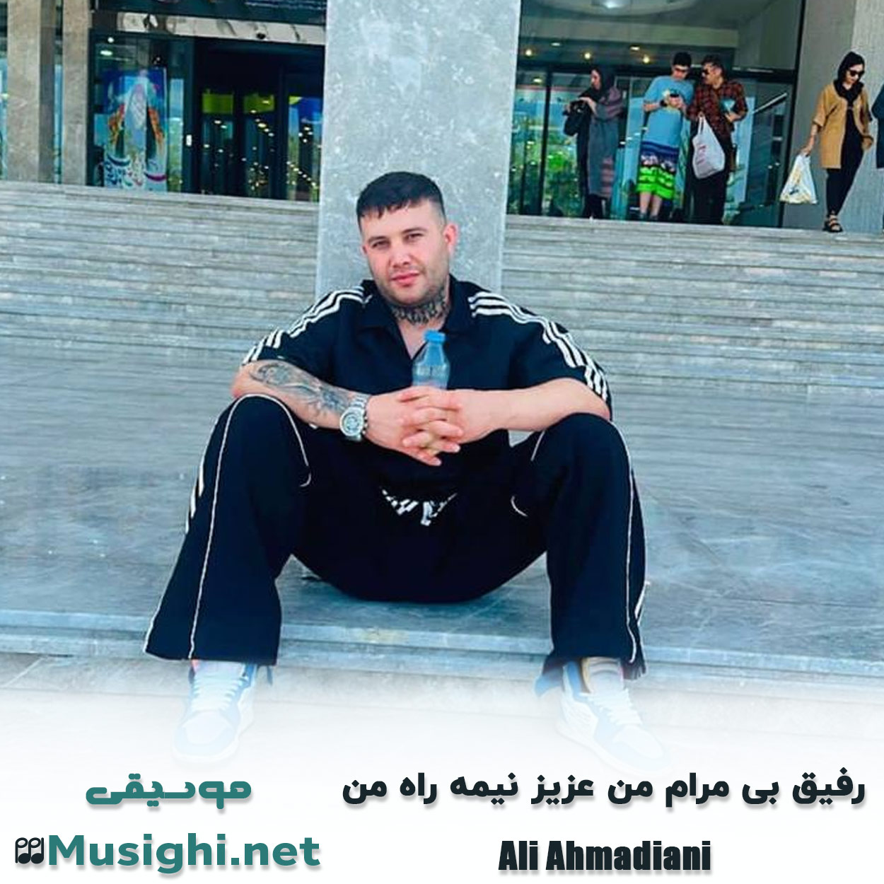 مشاهده تصویر دانلود آهنگ رفیق بی مرام من عزیز نیمه راه من علی احمدیانی دانلود اهنگ رفیق بی مرام من عزیز نیمه راه من علی احمدیانی